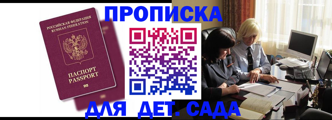 временная прописка в Михайловке