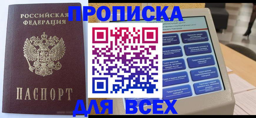 прописка иностранных граждан в Михайловке