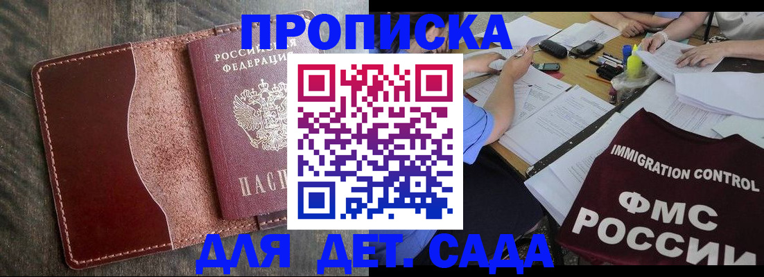 временная регистрация надежно в Михайловке