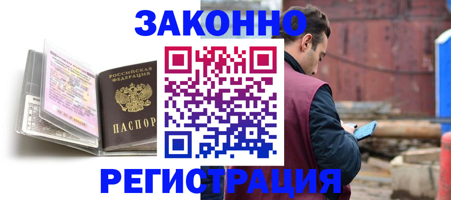 прописка регистрация в Михайловке