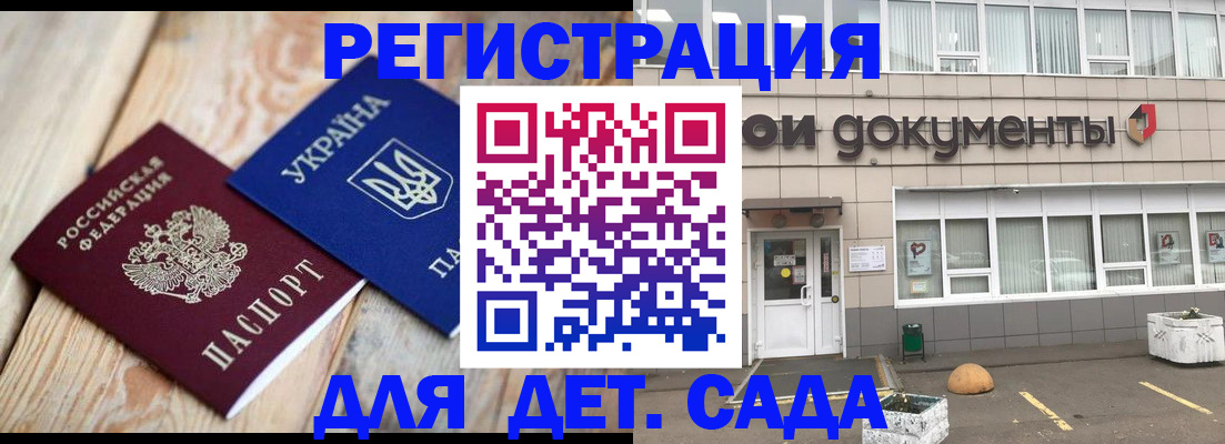 временная прописка в Михайловке