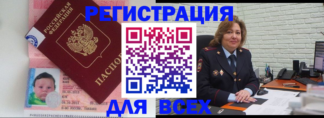 прописка для работы в Михайловке
